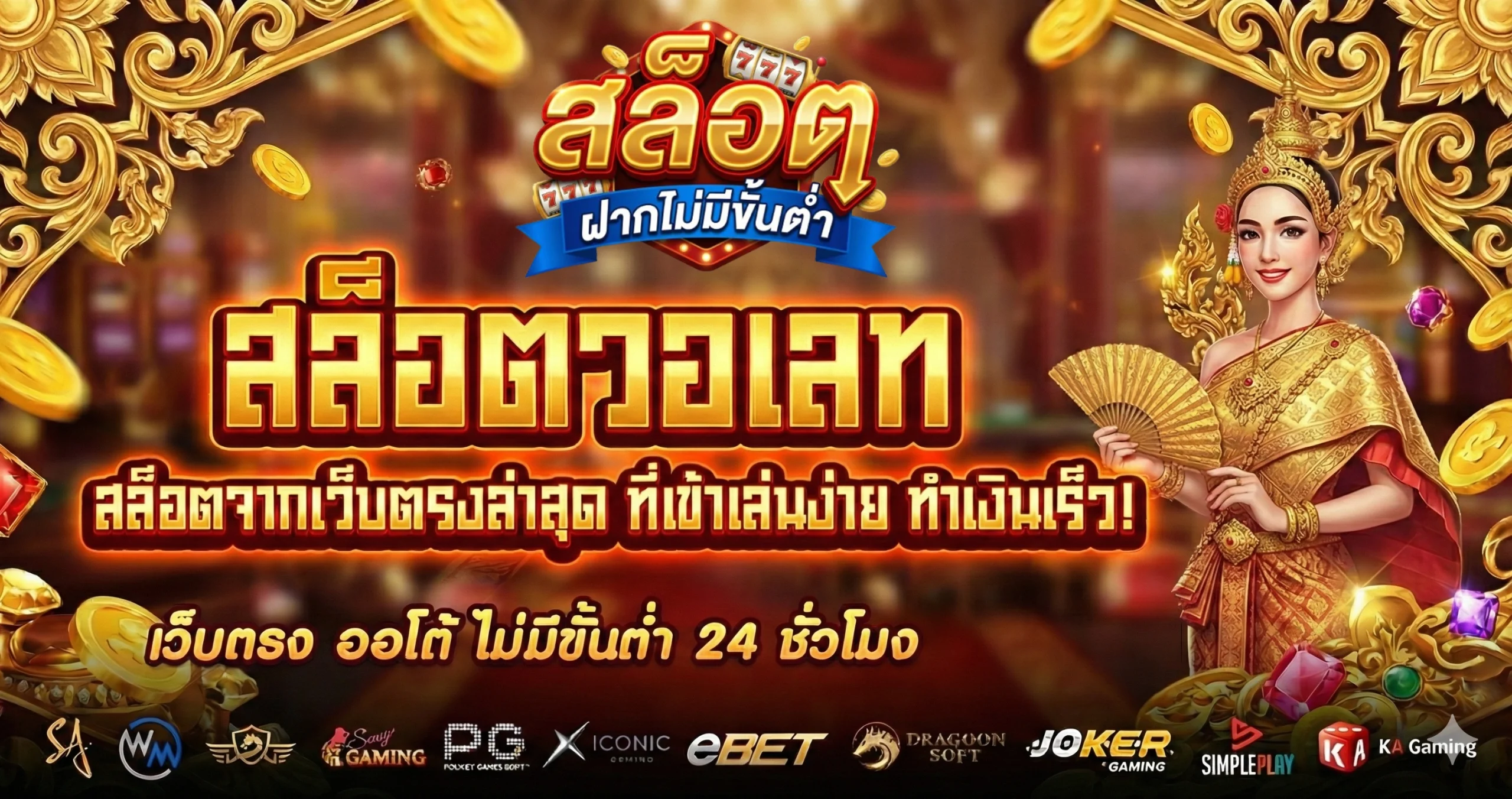 เว็บสล็อตฝากซองอั่งเปาวอเลท