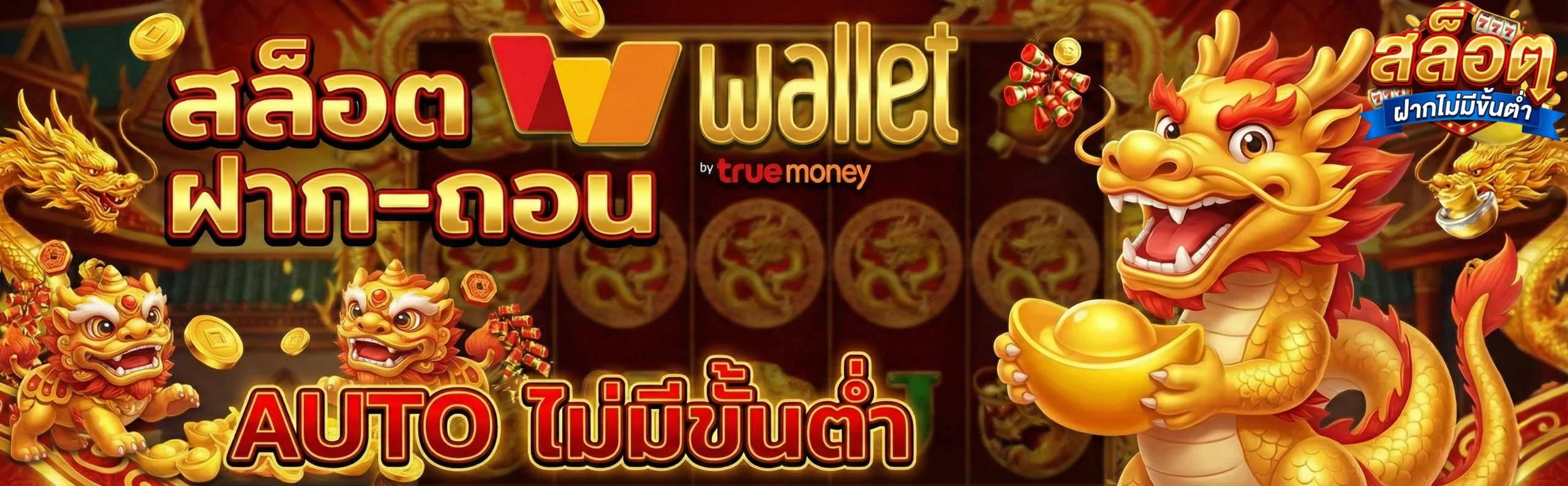สล็อตวอลเล็ต